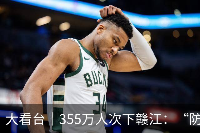 大看台｜355万人次下赣江：“防溺之困”咋成“亲水之乐”